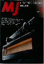 MJ　AUDIO TECHNOLOGY  無線と実験  1996年2月号