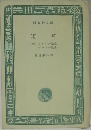 道草