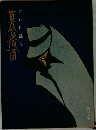 黄金仮面
