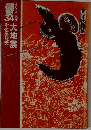 大地震