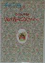 これでもう安心  酒の肴ともてなしマナー　