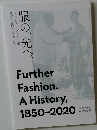 ファッションヒストリー編  服の、先へ。　