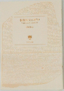稲盛和夫の哲学 人は何のために生きるのか