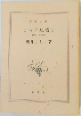 日本の危機2