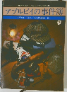 アプルビイの事件簿