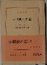 小間使の日記(上)