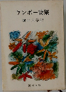 ランボー詩集