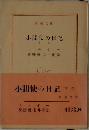 小間使の日記  下