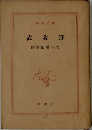 武藏野