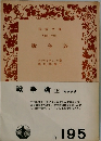戦争論  上