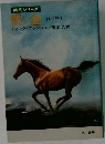 競馬シリーズ  罰金