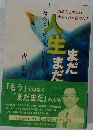 創造主と出会い、  変えられた私の人生