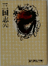 三国志　8