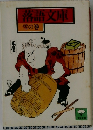 落語文庫