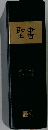 聖書　読むための  ガイドつき