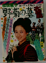  松田聖子 野菊の墓大百科