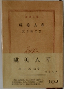 虞美人草