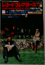 レコードコレクターズ　1998年2月