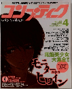 コンプティーク　1998年4月