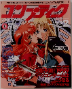 コンプティーク 1999年 2月号
