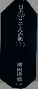 日本こてん古典　1