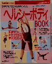 ヘルシーボディBOOK