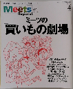 ミーツ・リージョナル　2006年4月