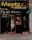 ミーツ・リージョナル　183号　2003年9月号