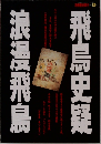 浪漫飛鳥