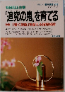 「追究の鬼」を育てる　1998年13号