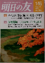 明日の友　2003年秋
