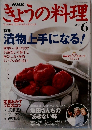 きょうの料理　2004年6月