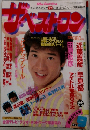 ザ・ベストワン 1983/9