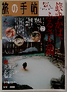 旅の手帖 2006/2