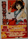 涼宮ハルヒの驚愕 初回限定版 