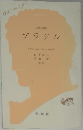 改訂新版  ブラジル