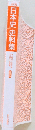 日本史史料集 