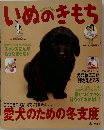 いぬのきもち2005年12月号