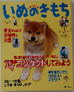 いぬのきもち 2006 1