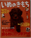 いぬのきもち2006年3月号