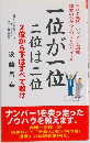 一位が一位二位は二位　2位から下はすべて敗け