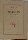 性に眼覚める頃