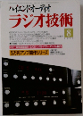 ハイエンドオーディオラジオ技術 1995.8