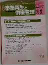 事業再生と債権管理　2007年1月5日号