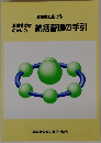 現場管理者のための統括管理の手引 