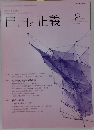 自由と正義　 2016年2月号