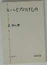 又パイのけむり 