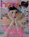 NONNO　2014年8月号