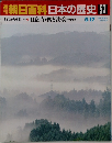 朝日百科 日本の歴史57
