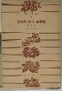 羅生門・偸盗・地獄變　四